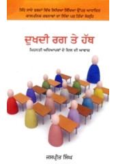 Dukhdi Rag Te Hath - Book By Jaspreet Singh 
