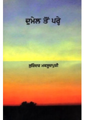 Dumel Ton Pareh - Book By Surinder Maqsudpuri 