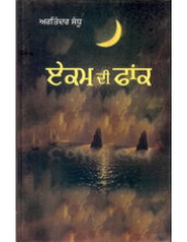 Ekam Di Faank - Book By Artinder Sandhu