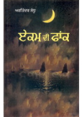 Ekam Di Faank - Book By Artinder Sandhu