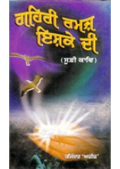 Gaihri Ramaz Ishke Di - Book By Rajinder Aziz