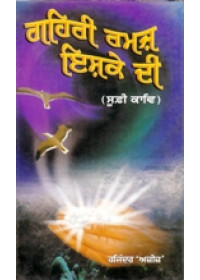 Gaihri Ramaz Ishke Di - Book By Rajinder Aziz