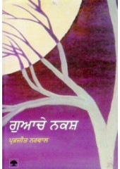 Guvache Nakash - Book By Prabhjeet