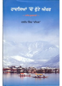 Hadsian Chon Futte Akhar - Book By Daleep Singh Deepak 