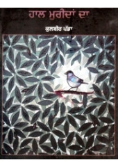 Hall Muridan Da - Book By Kulbir Padda 
