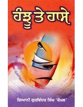Hanju Te Hasse - Book By Giani Gurvinder Singh Komal