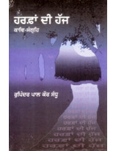 Harfan Di Haj - Book By Rupinder Pal Kaur Sandhu