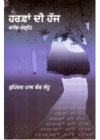 Harfan Di Haj - Book By Rupinder Pal Kaur Sandhu