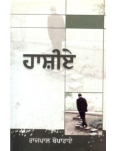 Hashiea - Book By Rajpal Boparai 