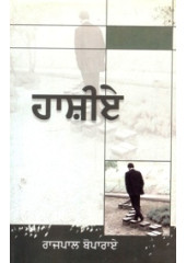 Hashiea - Book By Rajpal Boparai 