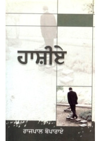 Hashiea - Book By Rajpal Boparai 