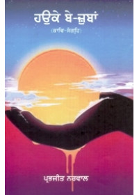 Hauke Be-Juban - Book By Singh Prabhjit 
