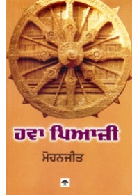 Hawa Piyaji - Book By Mohanjeet 