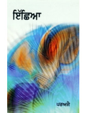 Ichhiya - Book By ParAjay 