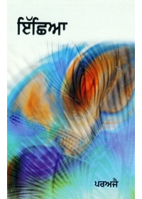 Ichhiya - Book By ParAjay 
