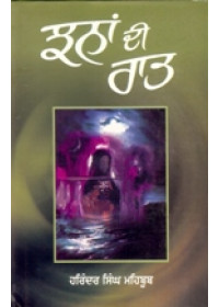 Jhana Di Raat - Book By Harinder Singh Mehboob