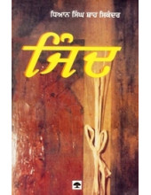 Jind - Book By Dhian Singh Shah Sikandar