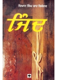 Jind - Book By Dhian Singh Shah Sikandar