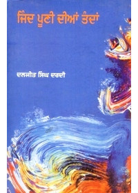 Jind Punni Diyan Tandaa - Book By Daljit Singh Dardi 