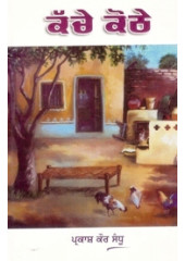 Kachhe Kotthe - Book By Parkash Kaur Sandhu 