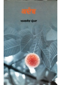 Kadamb - Book By Amarjit Ghuman 