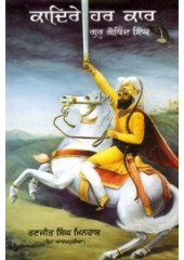 Kadire Har Kaar - Book By Ranjit Singh Minhaas