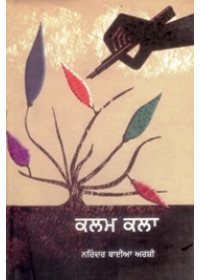 Kalam kalaa - Book By Narinder Baiya Arshi 