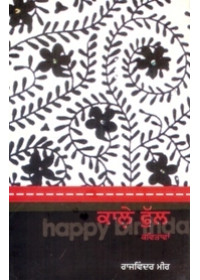 Kale Phul - Book By Rajwinder Meer 