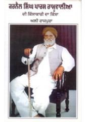 Karnail Singh Paras Ramoovalea - Book By Ali Rajpura