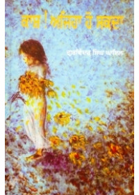 Kash Ajiha Ho Sakda - Book By Gurvinder Singh Ghayal