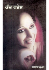 Katch Vares - Book By Swraj Ghuman 
