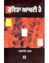 Kavita Aakhdi Hai - Book By Dr. Kranti Pal