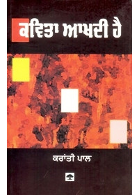 Kavita Aakhdi Hai - Book By Dr. Kranti Pal