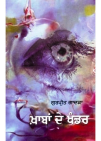 Khaban De Khander - Book By Gurpreet Gadra