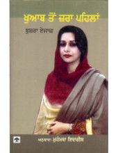 Khuab To Zara Pehlan - Book By Bushra Aijaz