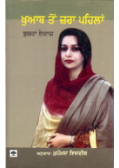 Khuab To Zara Pehlan - Book By Bushra Aijaz