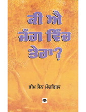 Ki Ai Jagg Vich Tera ? - Book By Bhim Sain Modgill