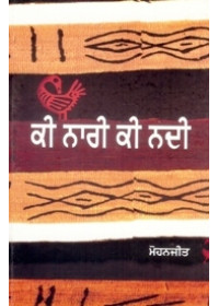 Ki Nari Ki Nadi - Book By Mohanjeet 