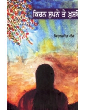 Kiran Supne Te Khushboo - Book By Kiranjit Kaur