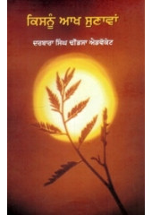 Kisnoo Akh Sunawan - Book By Darbara Singh Dhindsa Advocate