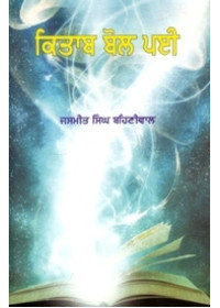 Kitab Bol Pai - Book By Jasmeet Singh Behniwal 