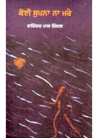 Koi Supna Na Mare - Book By Rajinder Pal Jindal