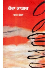 Kora Kagaj - Book By Charan Kaushal 
