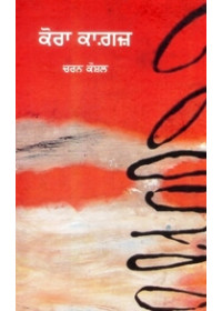 Kora Kagaj - Book By Charan Kaushal 