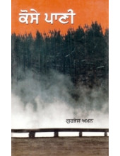 Kosey Pani - Book By Gurbhej  Aman