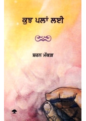 Kuch Pallan Lai - Book By Sharan Makkar 