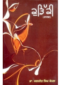 Kurhiki - Book By Dr. Jagjit Singh Komal 