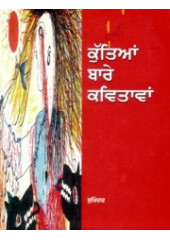 Kutian Bare Kavitavan - Book By Sukhinder 