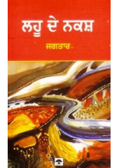 Lahoo De Nakshe - Book By Jagtar