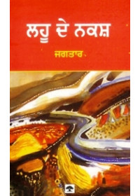 Lahoo De Nakshe - Book By Jagtar